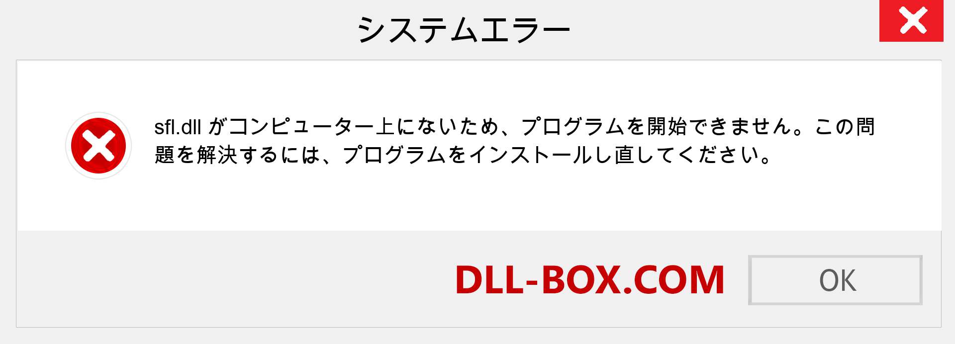 sfl.dllファイルがありませんか？ Windows 7、8、10用にダウンロード-Windows、写真、画像でsfldllの欠落エラーを修正